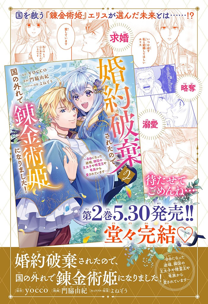 KON'YAKU HAKI SARETA NODE, KUNI NO HAZURE DE RENKINJUTSU HIME NI NARIMASHITA! Chapter 7.5 - Page 2