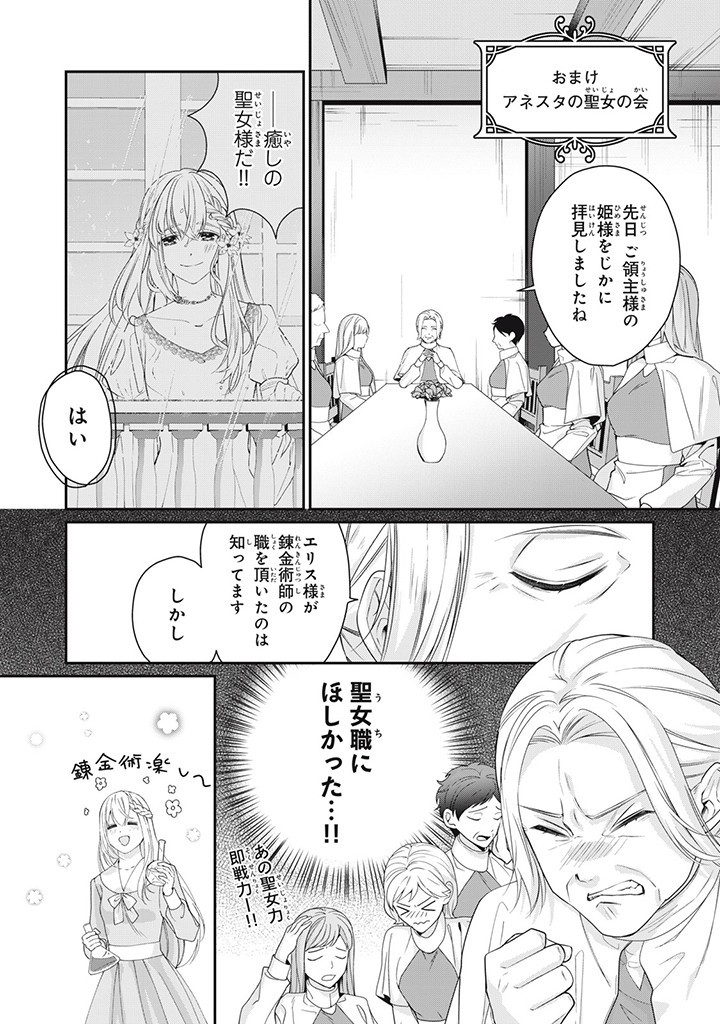 KON'YAKU HAKI SARETA NODE, KUNI NO HAZURE DE RENKINJUTSU HIME NI NARIMASHITA! Chapter 5.5 - Page 1