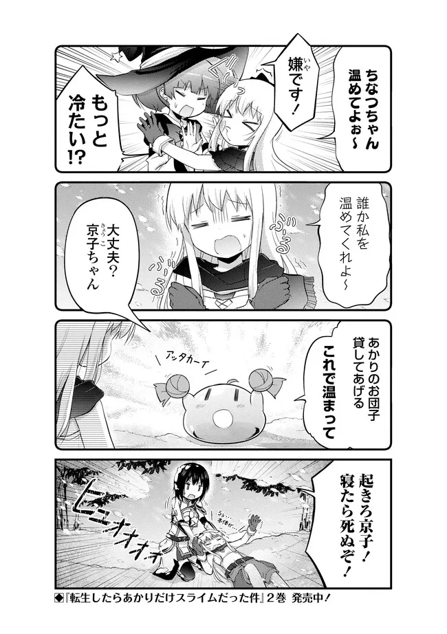 TENSEI SHITARA AKARI DAKE SURAIMU DATTA KEN Chapter 15.3 - Page 2