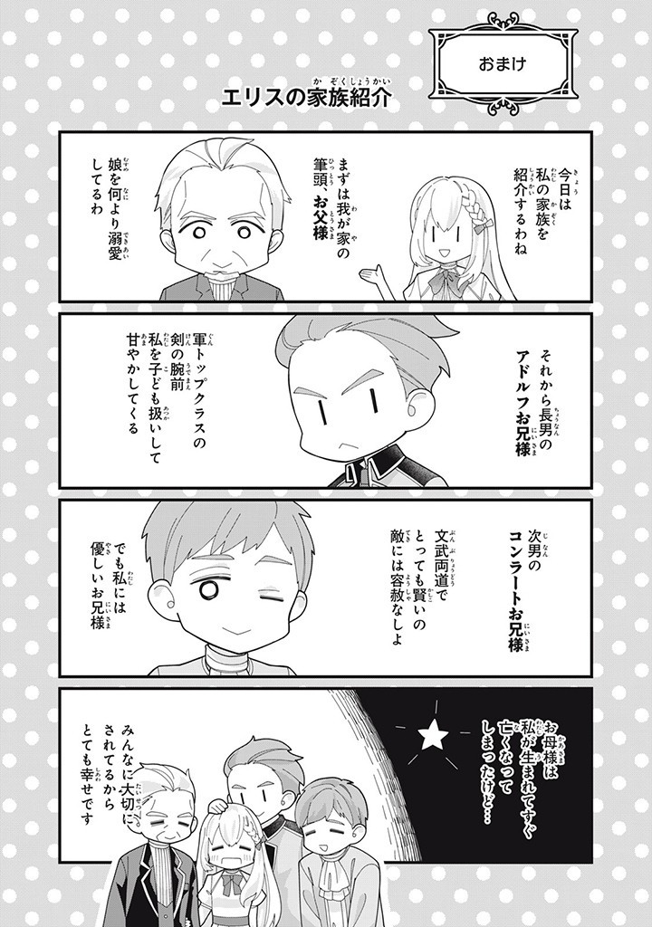 KON'YAKU HAKI SARETA NODE, KUNI NO HAZURE DE RENKINJUTSU HIME NI NARIMASHITA! Chapter 3.5 - Page 1