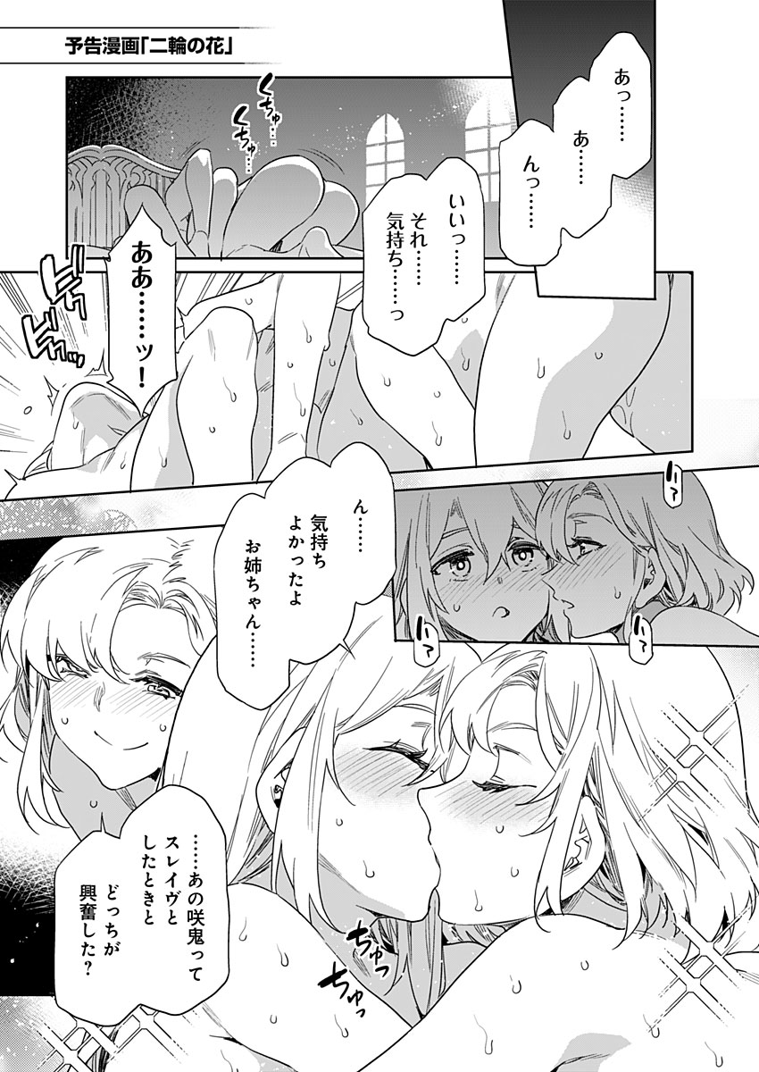 LOVE SLAVE Chapter 21.5 - Page 1