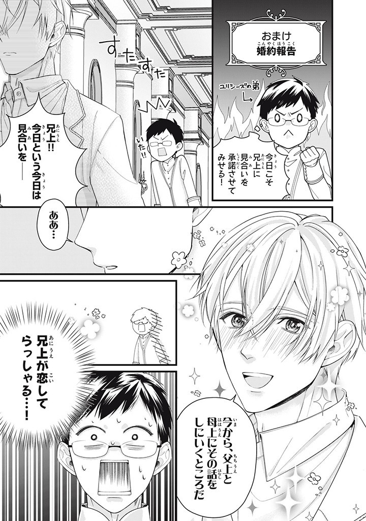 KON'YAKU HAKI SARETA NODE, KUNI NO HAZURE DE RENKINJUTSU HIME NI NARIMASHITA! Chapter 7.5 - Page 1