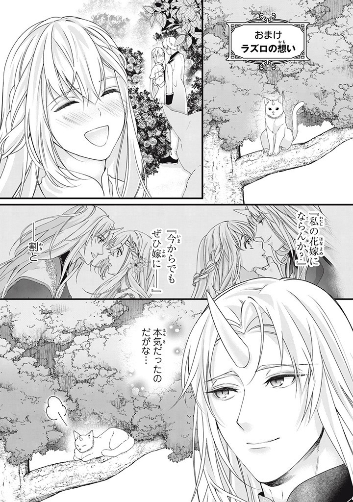KON'YAKU HAKI SARETA NODE, KUNI NO HAZURE DE RENKINJUTSU HIME NI NARIMASHITA! Chapter 7.6 - Page 1