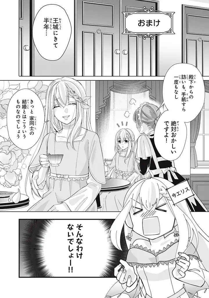 KON'YAKU HAKI SARETA NODE, KUNI NO HAZURE DE RENKINJUTSU HIME NI NARIMASHITA! Chapter 1.5 - Page 1