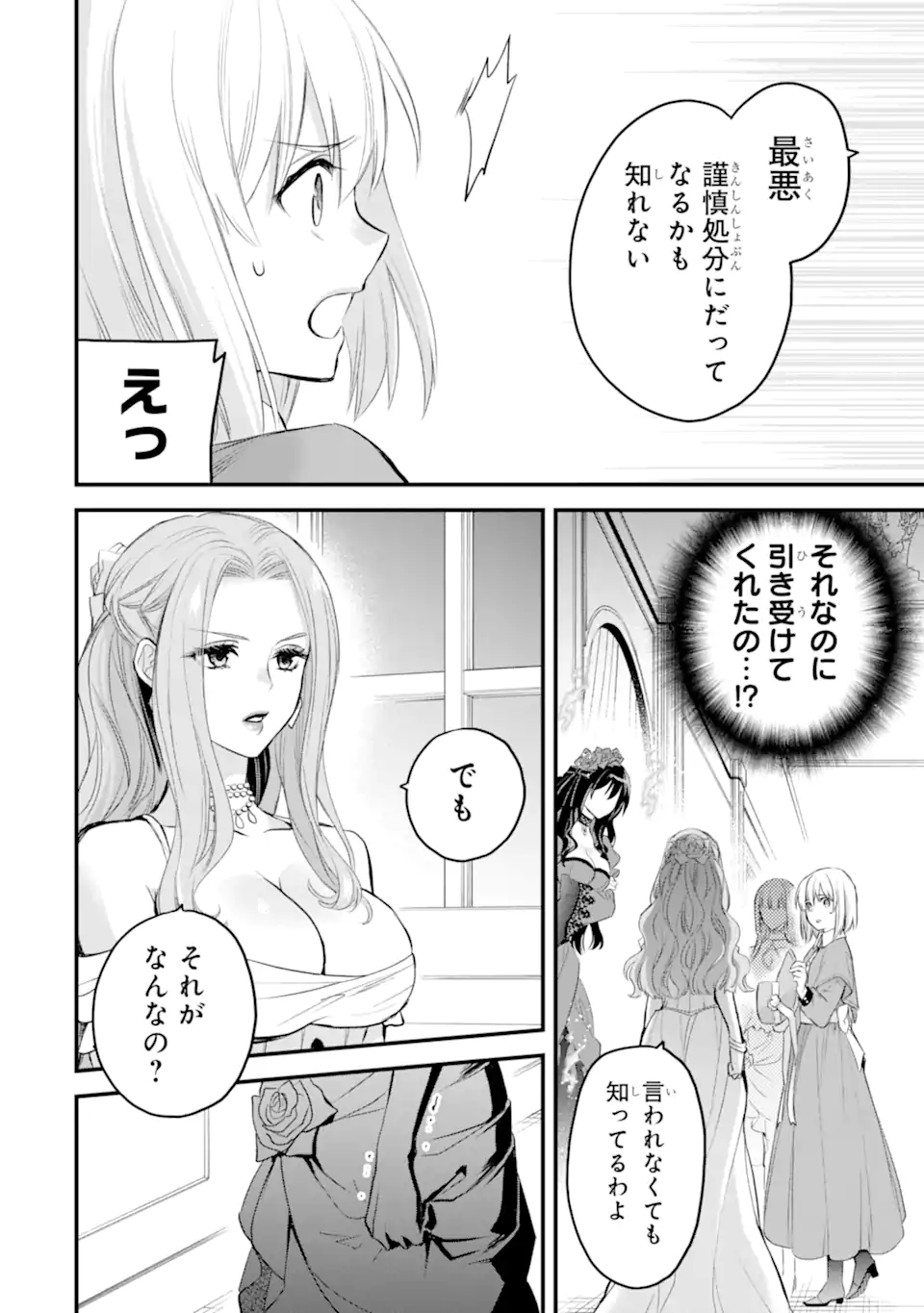THE HOLY GRAIL OF ERIS Chapter 44.2 - Page 3