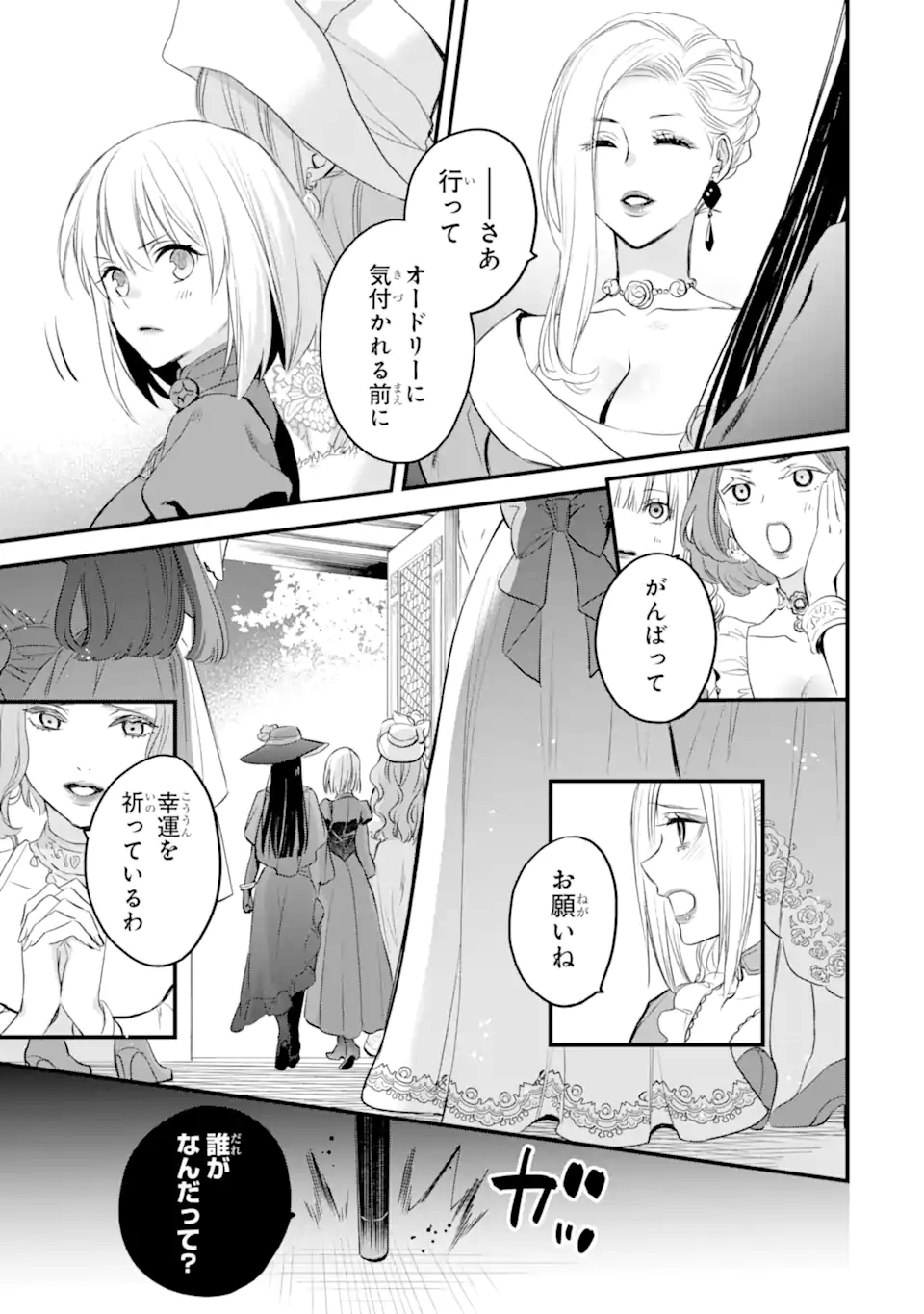 THE HOLY GRAIL OF ERIS Chapter 44.2 - Page 14