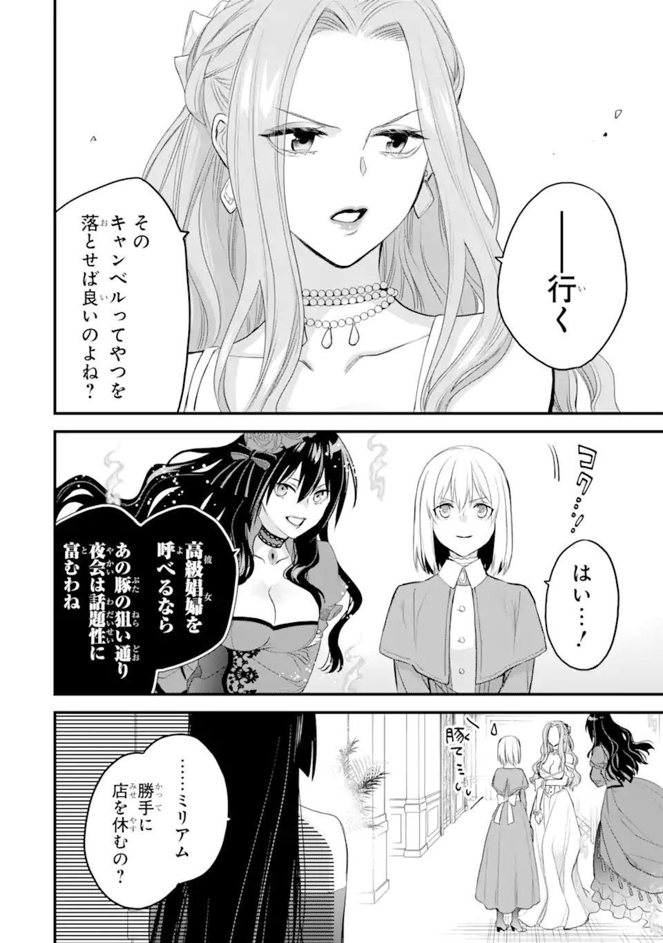 THE HOLY GRAIL OF ERIS Chapter 44.2 - Page 1