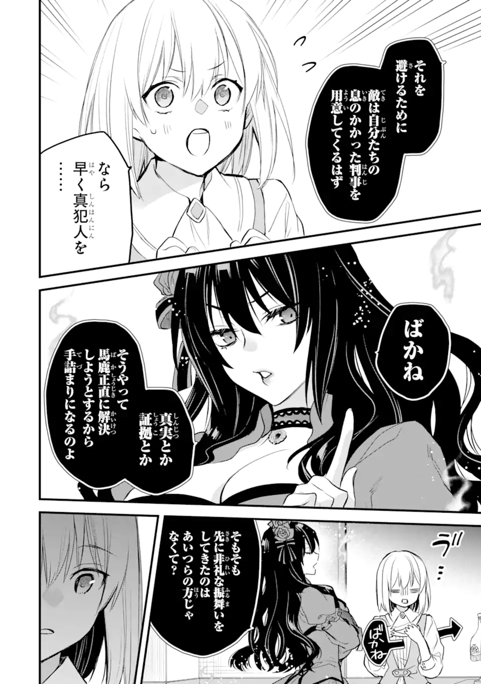 THE HOLY GRAIL OF ERIS Chapter 44.1 - Page 3