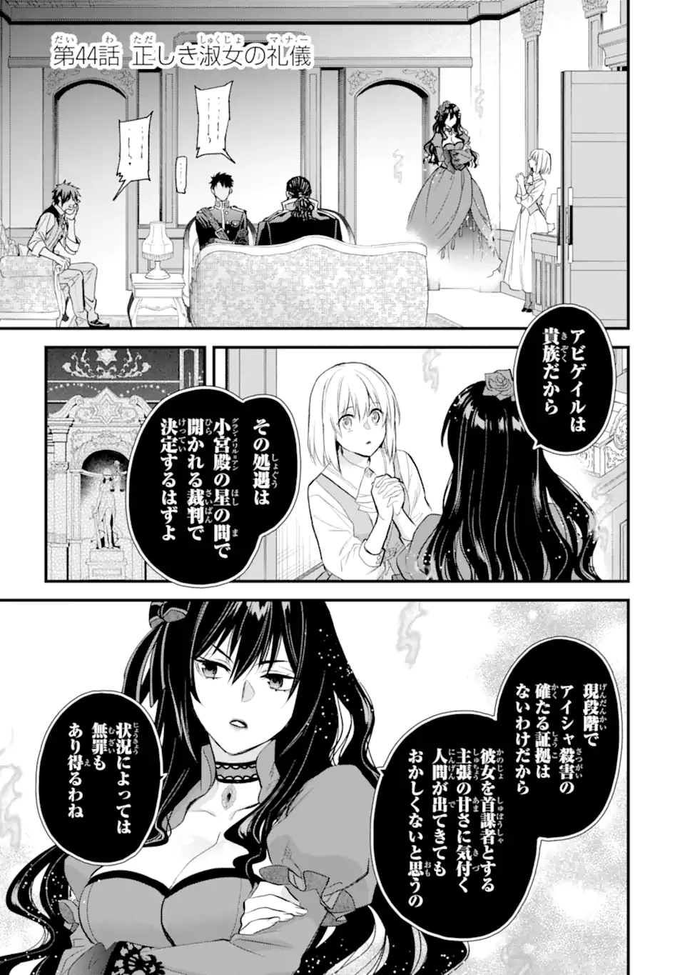 THE HOLY GRAIL OF ERIS Chapter 44.1 - Page 2