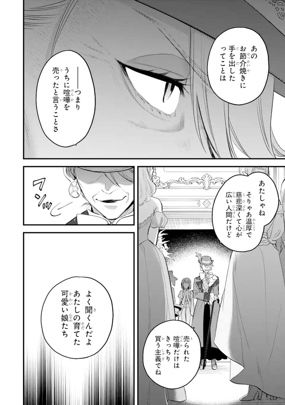 THE HOLY GRAIL OF ERIS Chapter 45.1 - Page 11