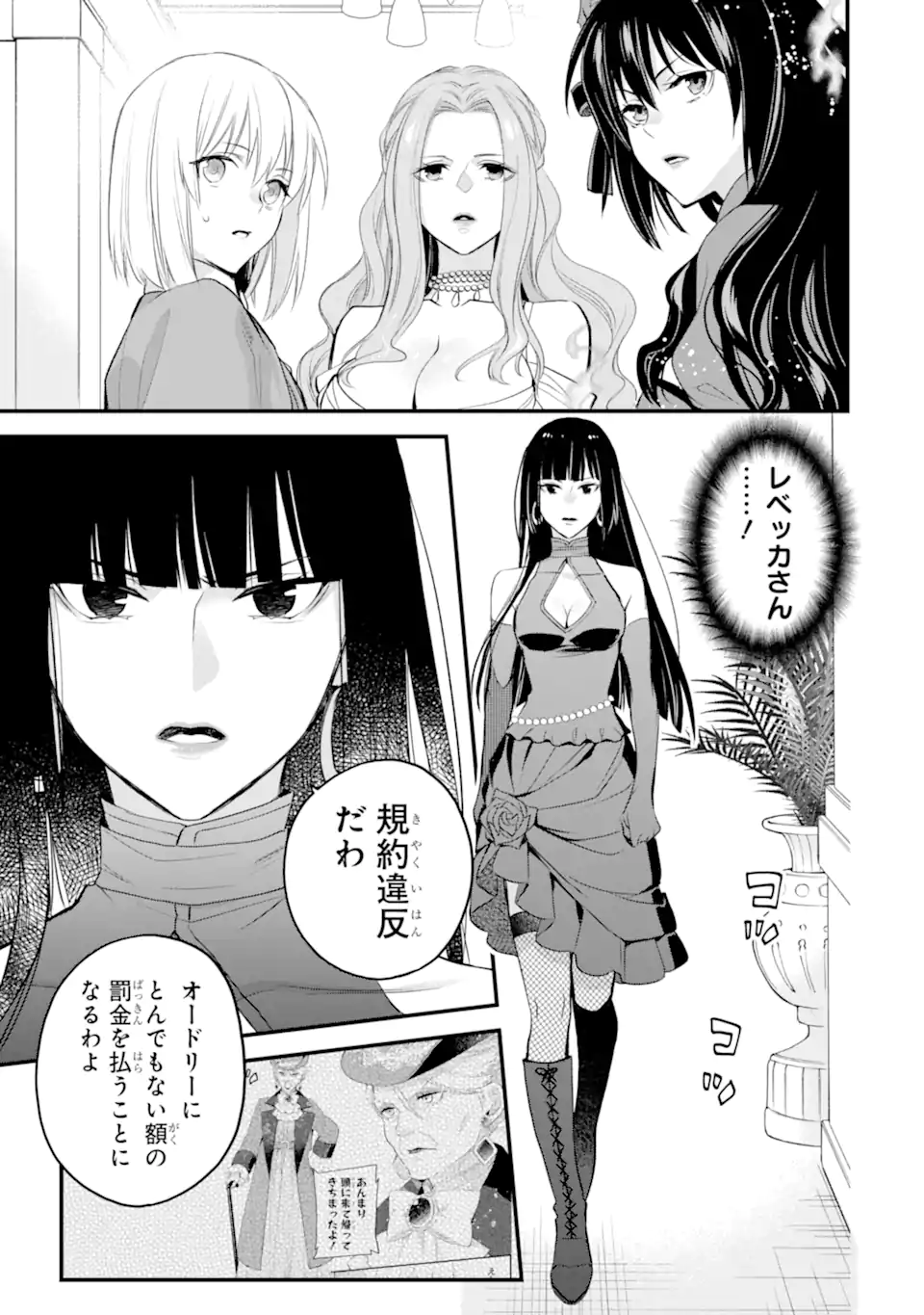 THE HOLY GRAIL OF ERIS Chapter 44.2 - Page 2