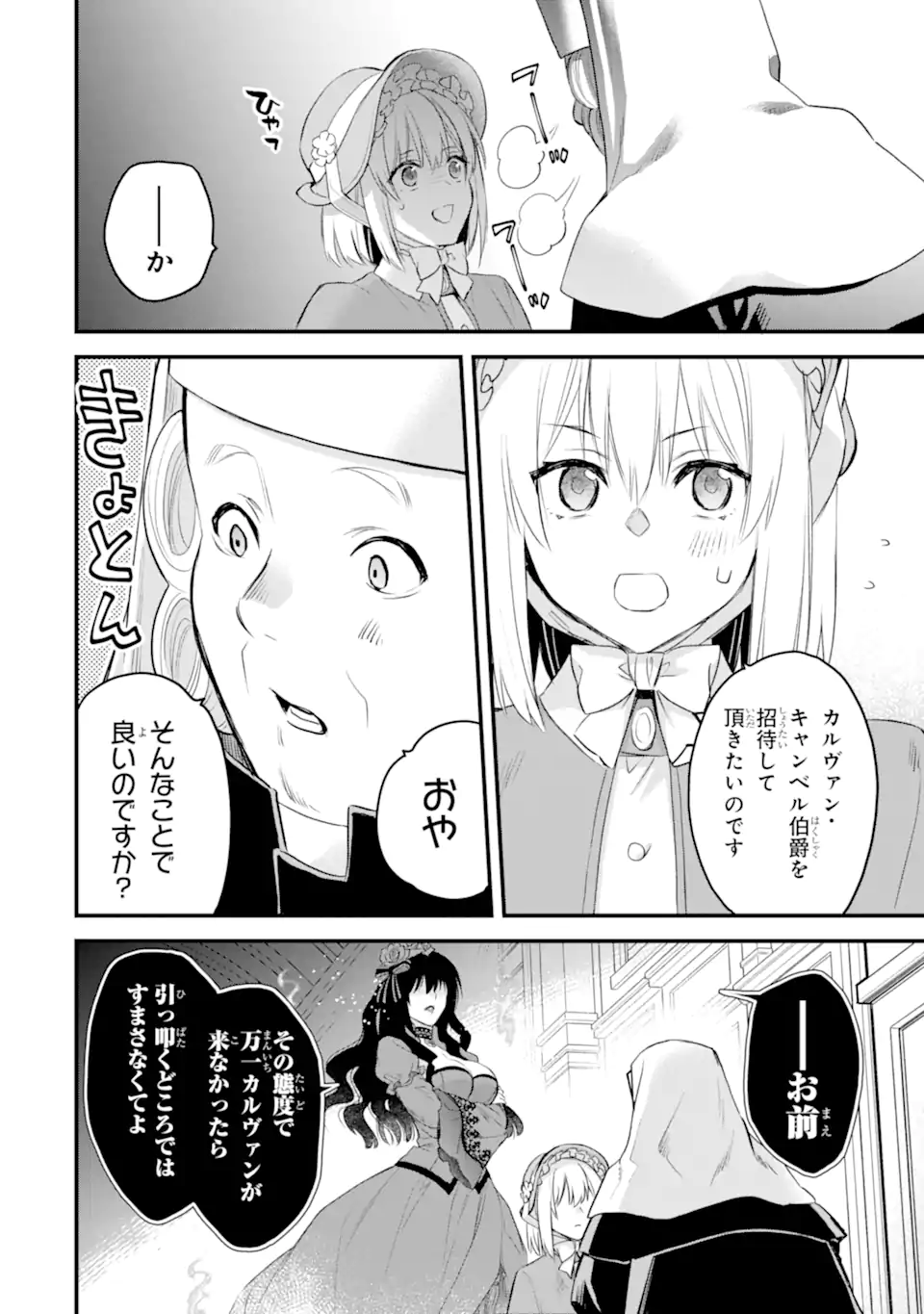 THE HOLY GRAIL OF ERIS Chapter 44.1 - Page 11