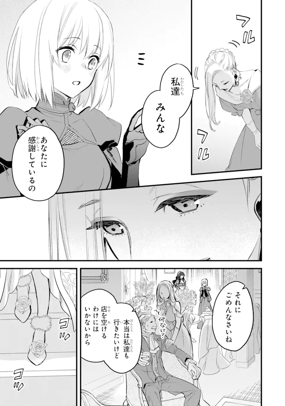 THE HOLY GRAIL OF ERIS Chapter 44.2 - Page 12