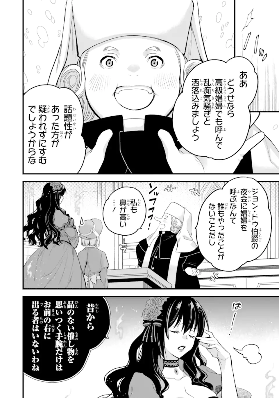THE HOLY GRAIL OF ERIS Chapter 44.1 - Page 13
