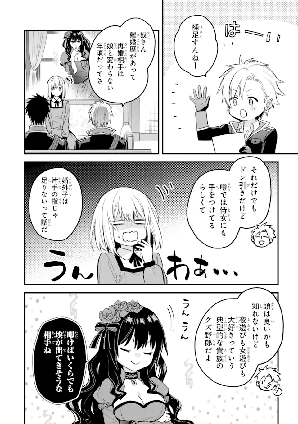 THE HOLY GRAIL OF ERIS Chapter 44.1 - Page 7