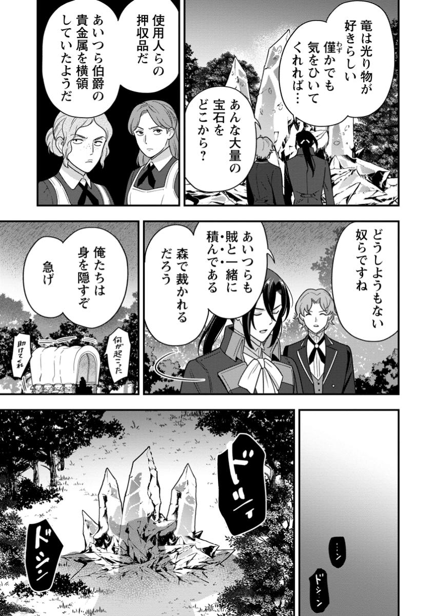 AISANAI TO IWAREMASHITE MO - MOTO MAOU NO HAKUSHAKU REIJOU WA KIMAJIME GUNJIN NI EZUKE WO SARETE SHIAWASE NI NARU Chapter 24.3 - Page 7