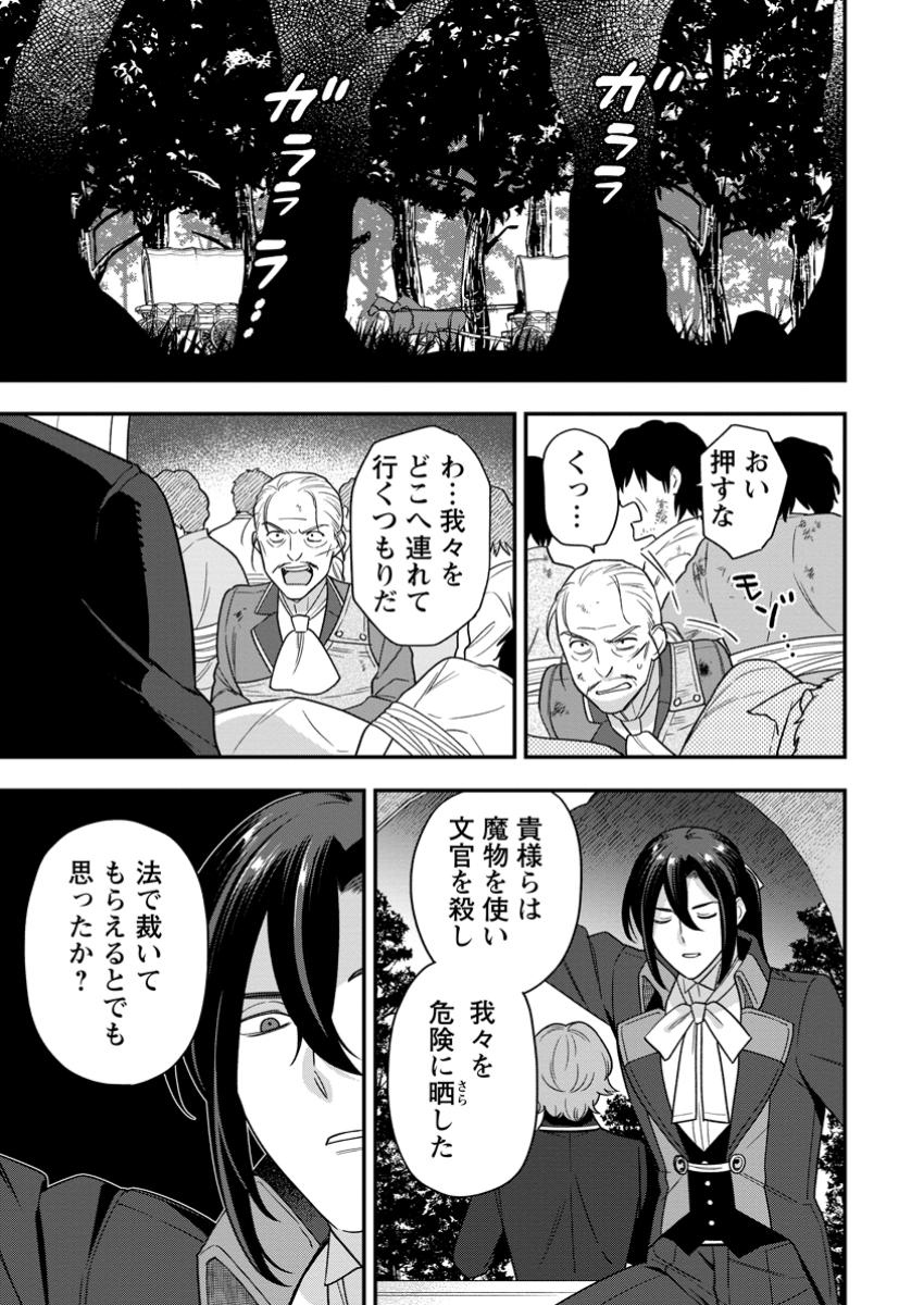 AISANAI TO IWAREMASHITE MO - MOTO MAOU NO HAKUSHAKU REIJOU WA KIMAJIME GUNJIN NI EZUKE WO SARETE SHIAWASE NI NARU Chapter 24.3 - Page 1