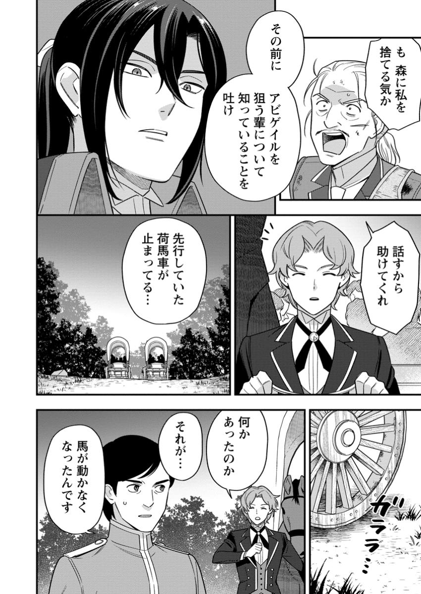 AISANAI TO IWAREMASHITE MO - MOTO MAOU NO HAKUSHAKU REIJOU WA KIMAJIME GUNJIN NI EZUKE WO SARETE SHIAWASE NI NARU Chapter 24.3 - Page 2
