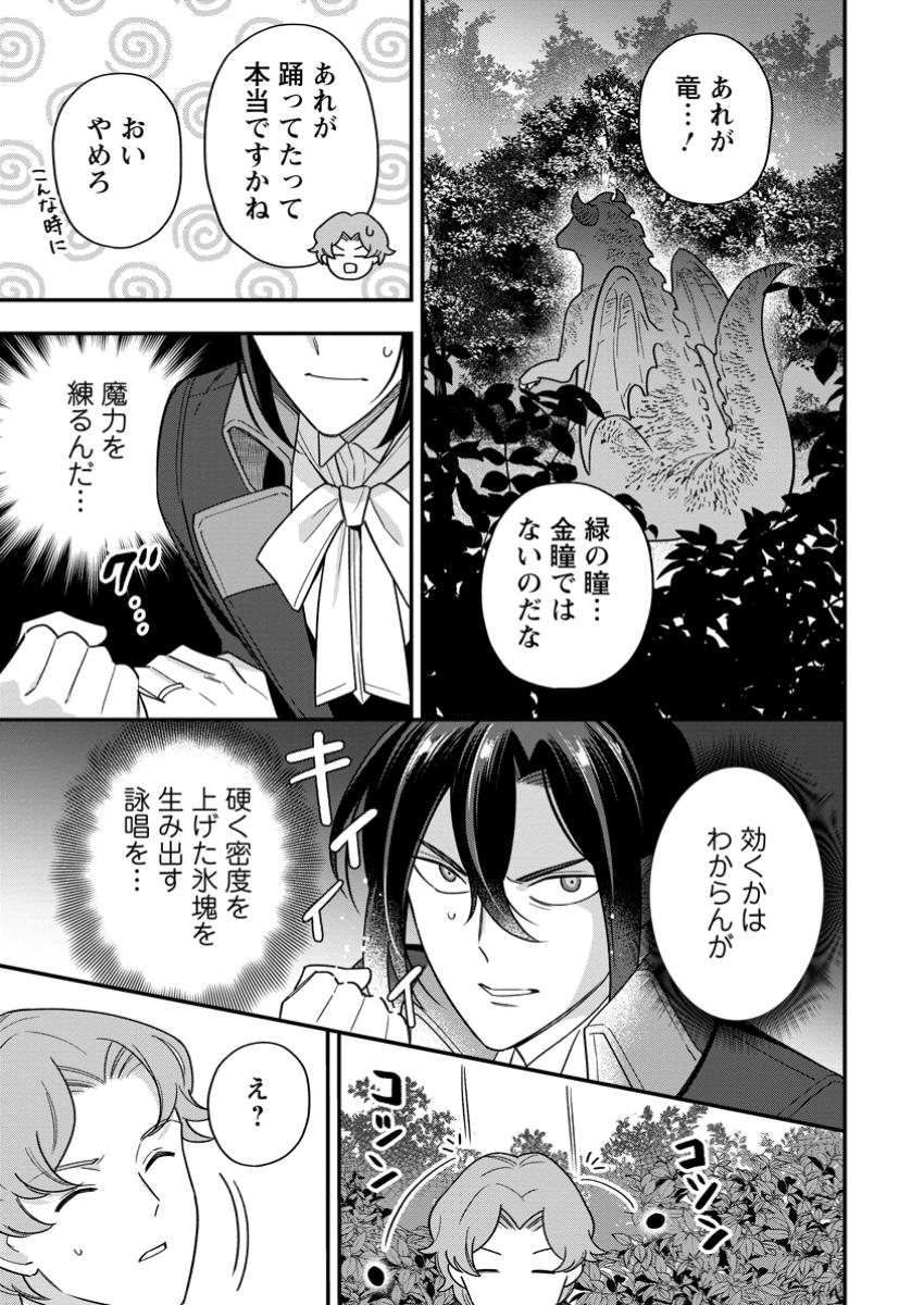 AISANAI TO IWAREMASHITE MO - MOTO MAOU NO HAKUSHAKU REIJOU WA KIMAJIME GUNJIN NI EZUKE WO SARETE SHIAWASE NI NARU Chapter 24.3 - Page 9