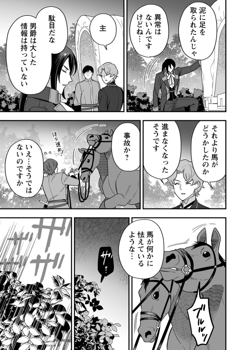 AISANAI TO IWAREMASHITE MO - MOTO MAOU NO HAKUSHAKU REIJOU WA KIMAJIME GUNJIN NI EZUKE WO SARETE SHIAWASE NI NARU Chapter 24.3 - Page 3