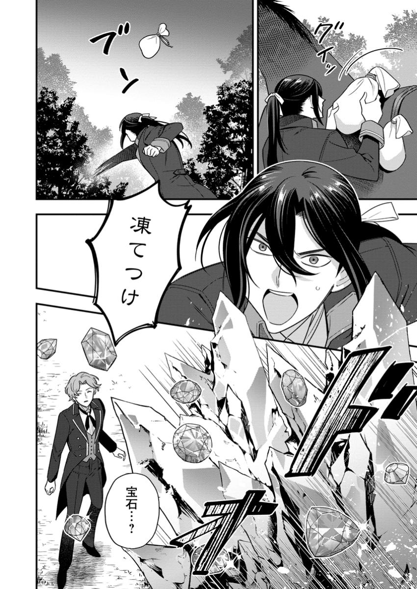AISANAI TO IWAREMASHITE MO - MOTO MAOU NO HAKUSHAKU REIJOU WA KIMAJIME GUNJIN NI EZUKE WO SARETE SHIAWASE NI NARU Chapter 24.3 - Page 6