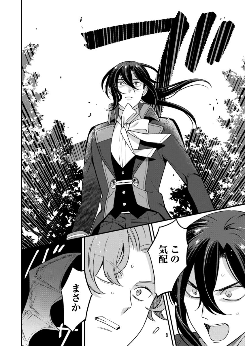 AISANAI TO IWAREMASHITE MO - MOTO MAOU NO HAKUSHAKU REIJOU WA KIMAJIME GUNJIN NI EZUKE WO SARETE SHIAWASE NI NARU Chapter 24.3 - Page 4