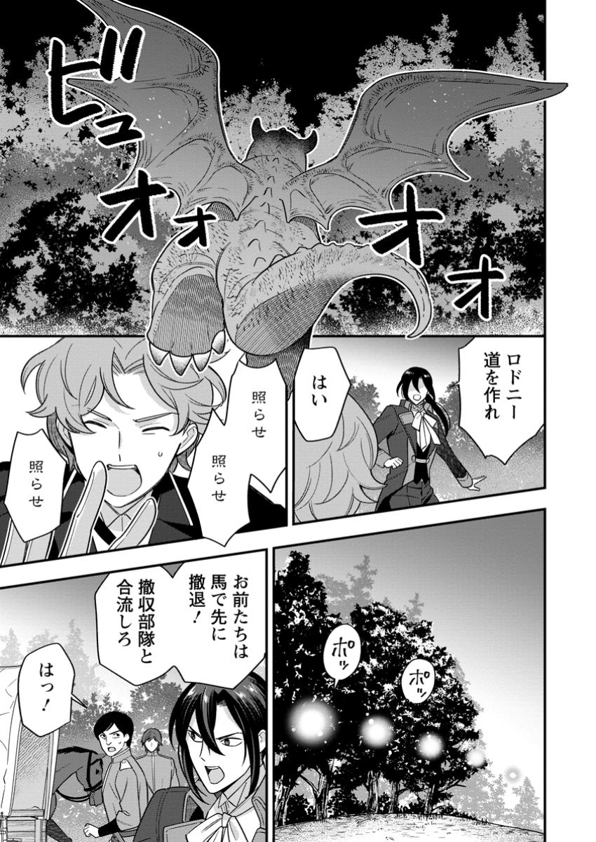 AISANAI TO IWAREMASHITE MO - MOTO MAOU NO HAKUSHAKU REIJOU WA KIMAJIME GUNJIN NI EZUKE WO SARETE SHIAWASE NI NARU Chapter 24.3 - Page 5