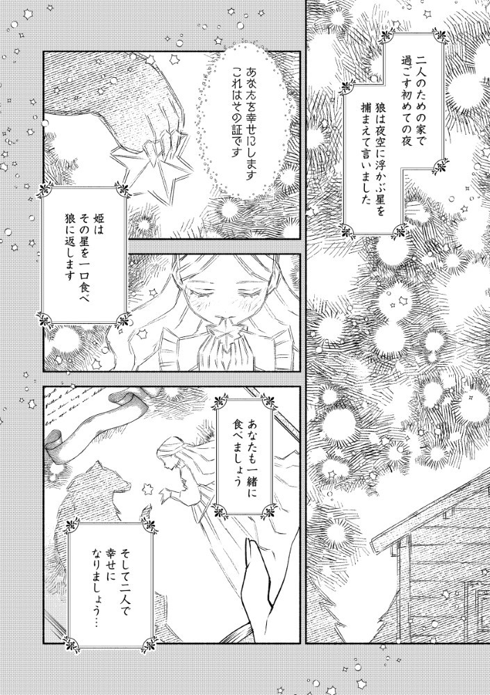 AKUYAKU REIJOU NO WO YOME-SAMA - raw - Chapter 4.2 - https://jpdd.alammanga.com/JPDD/04222305/1dbetcggjfl.jpg