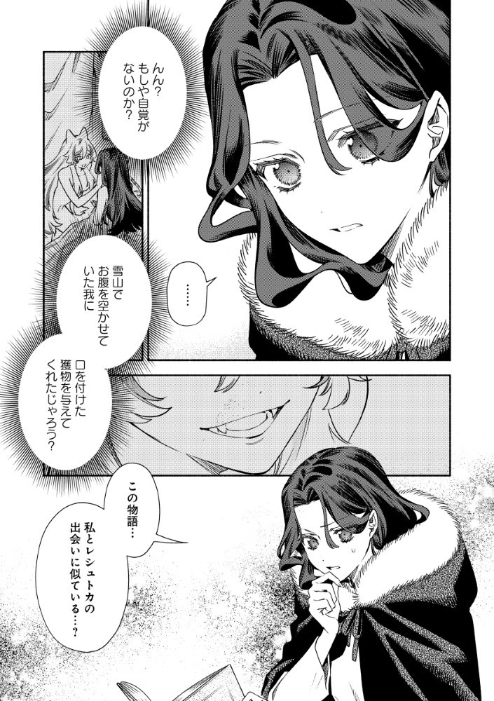 AKUYAKU REIJOU NO WO YOME-SAMA - raw - Chapter 4.2 - https://jpdd.alammanga.com/JPDD/04222305/4b0xuqlxwhp.jpg