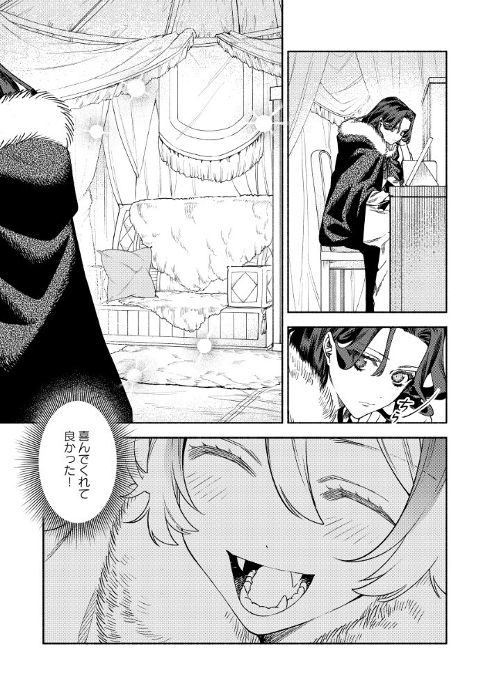 AKUYAKU REIJOU NO WO YOME-SAMA - raw - Chapter 4.2 - https://jpdd.alammanga.com/JPDD/04222305/aizyh2jhk3q.jpg