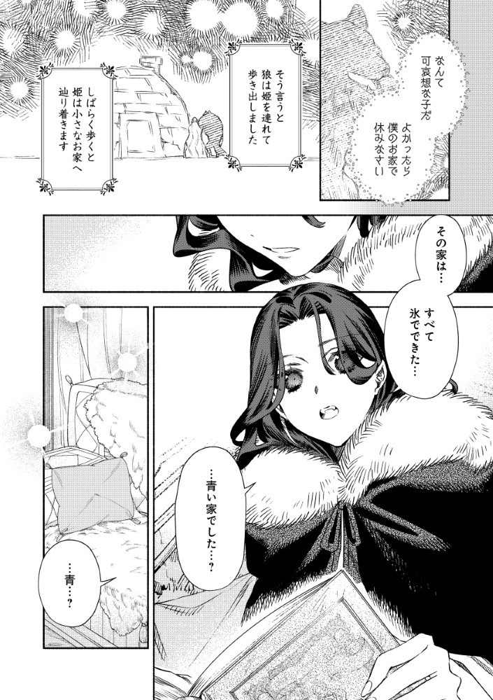 AKUYAKU REIJOU NO WO YOME-SAMA - raw - Chapter 4.2 - https://jpdd.alammanga.com/JPDD/04222305/eccgel1ly3h.jpg