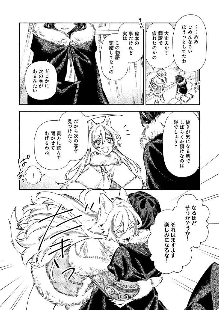 AKUYAKU REIJOU NO WO YOME-SAMA - raw - Chapter 4.2 - https://jpdd.alammanga.com/JPDD/04222305/gecewo0ks45.jpg