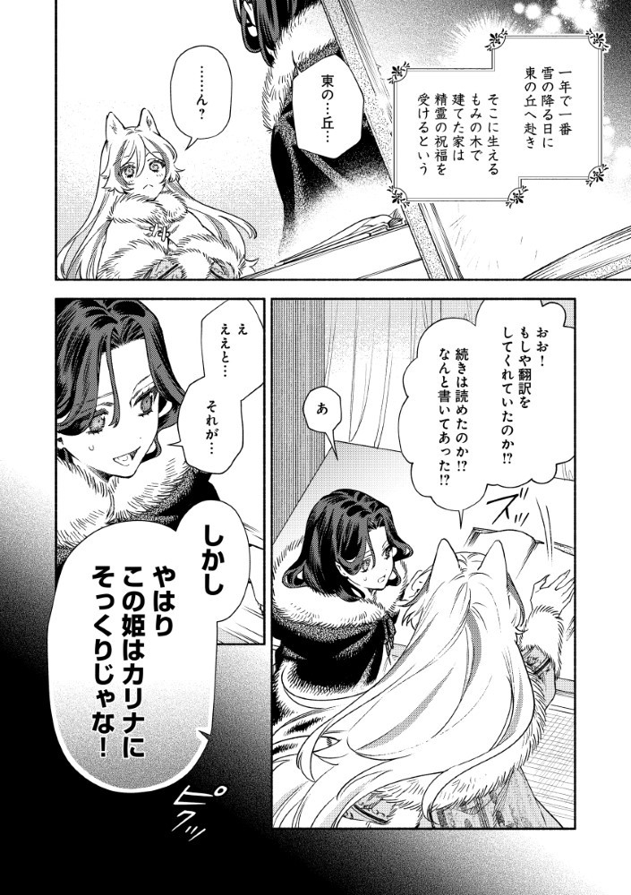 AKUYAKU REIJOU NO WO YOME-SAMA - raw - Chapter 4.2 - https://jpdd.alammanga.com/JPDD/04222305/iopmc0wtgw1.jpg