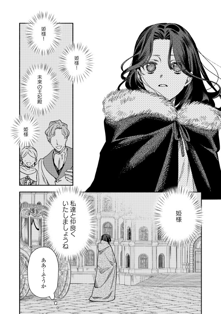 AKUYAKU REIJOU NO WO YOME-SAMA - raw - Chapter 4.2 - https://jpdd.alammanga.com/JPDD/04222305/ltdf4q4d21b.jpg
