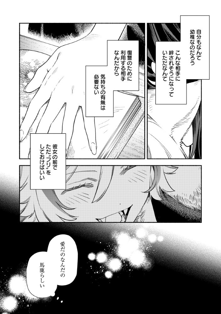 AKUYAKU REIJOU NO WO YOME-SAMA - raw - Chapter 4.2 - https://jpdd.alammanga.com/JPDD/04222305/pzolitsb1vb.jpg