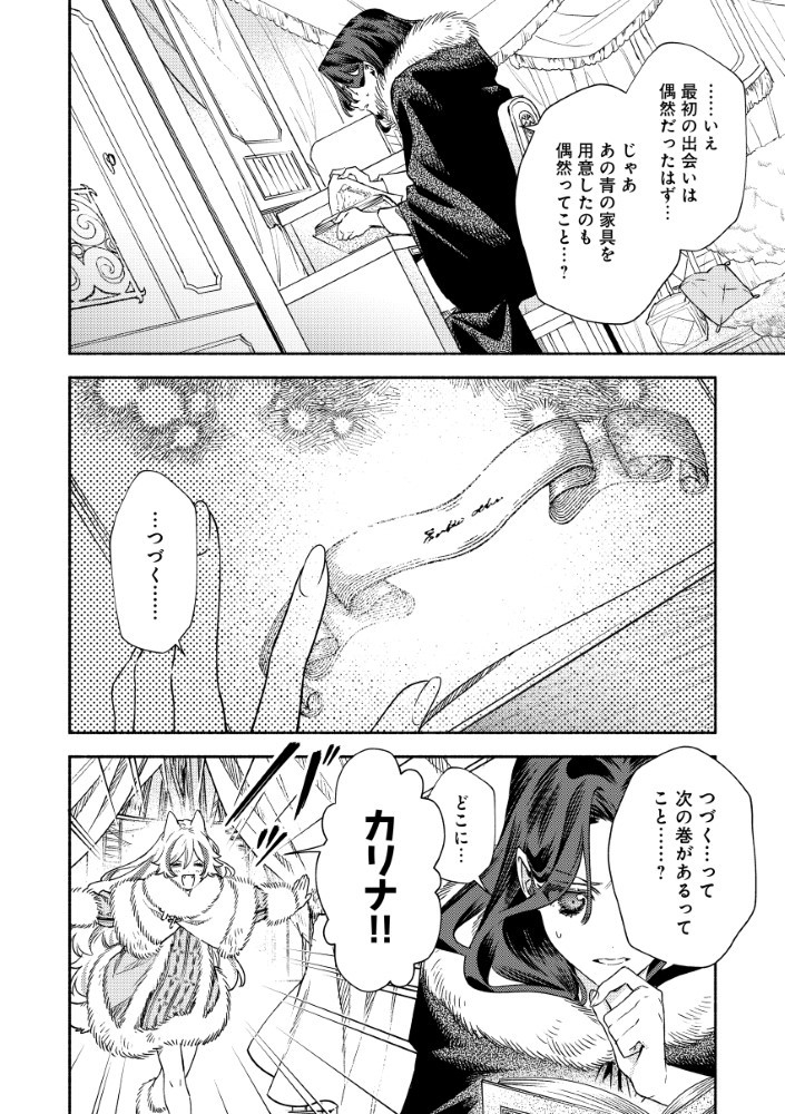AKUYAKU REIJOU NO WO YOME-SAMA - raw - Chapter 4.2 - https://jpdd.alammanga.com/JPDD/04222305/smzl3tepja2.jpg