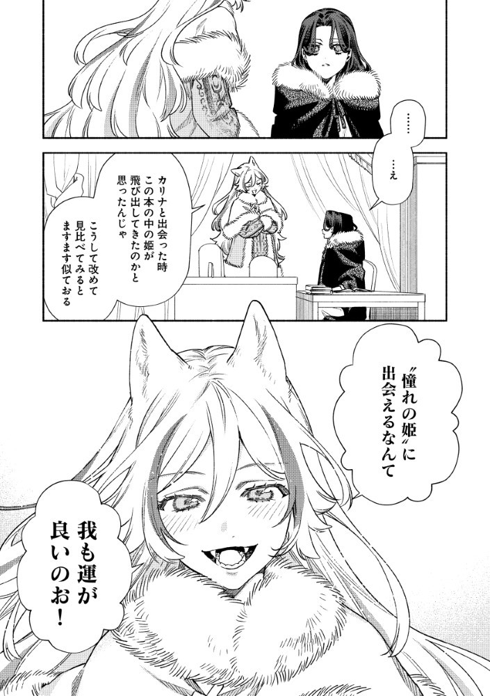 AKUYAKU REIJOU NO WO YOME-SAMA - raw - Chapter 4.2 - https://jpdd.alammanga.com/JPDD/04222305/srvrdwznung.jpg