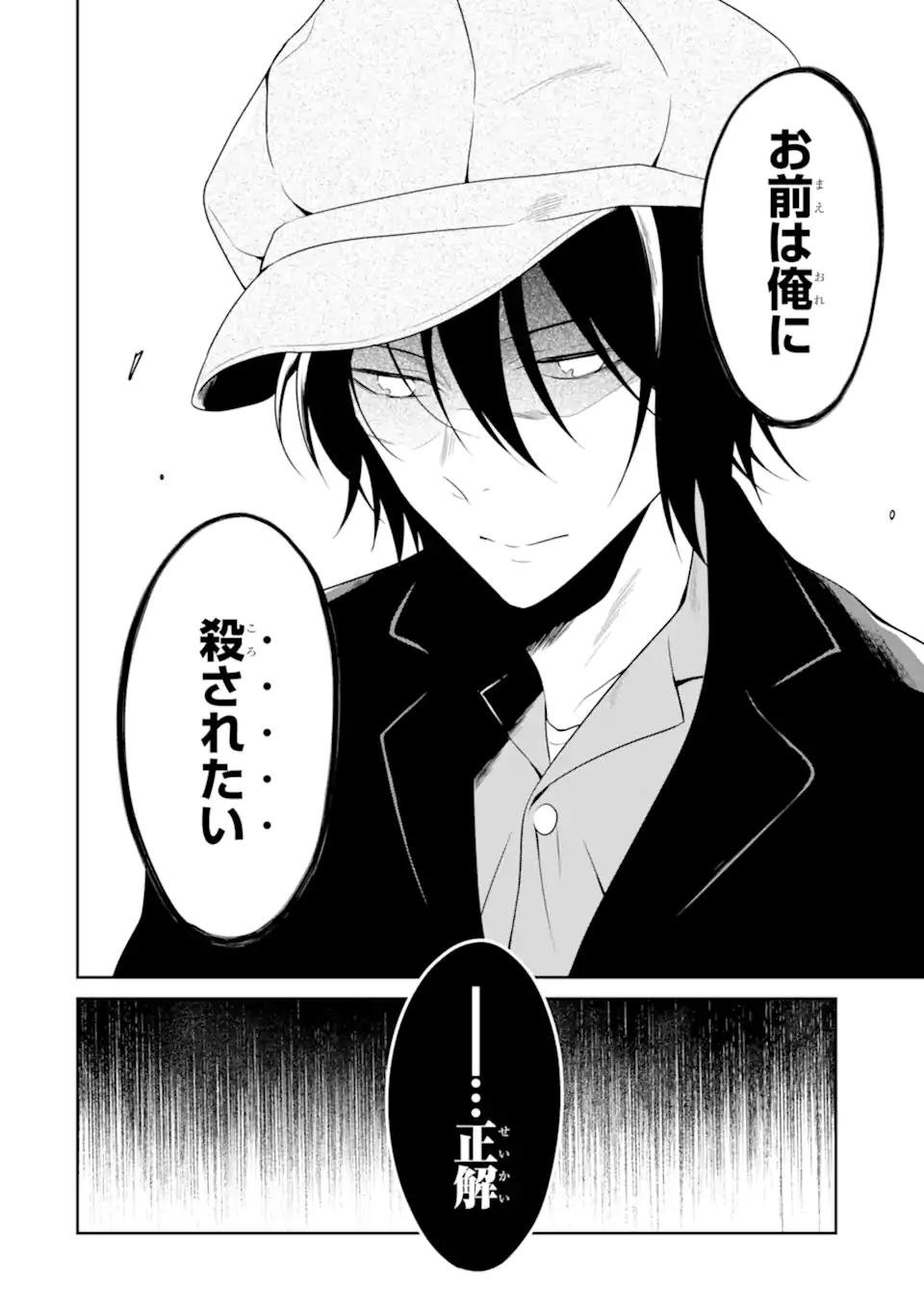 SENSEI NO YASASHII KOROSHIKATA - raw - Chapter 19.5 - https://jpdd.alammanga.com/JPDD/04231605/02h54cbtjf3.webp