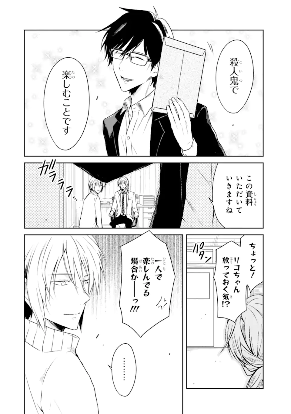 SENSEI NO YASASHII KOROSHIKATA - raw - Chapter 18.2 - https://jpdd.alammanga.com/JPDD/04231605/0wuzbmyp5po.webp