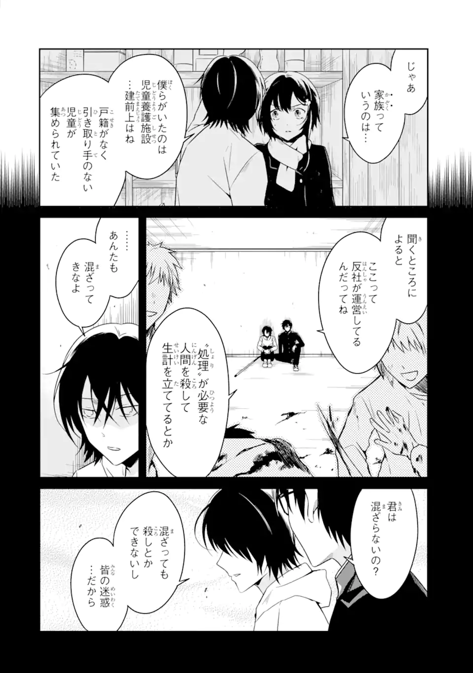 SENSEI NO YASASHII KOROSHIKATA - raw - Chapter 19.3 - https://jpdd.alammanga.com/JPDD/04231605/0zl31kx2lmw.webp