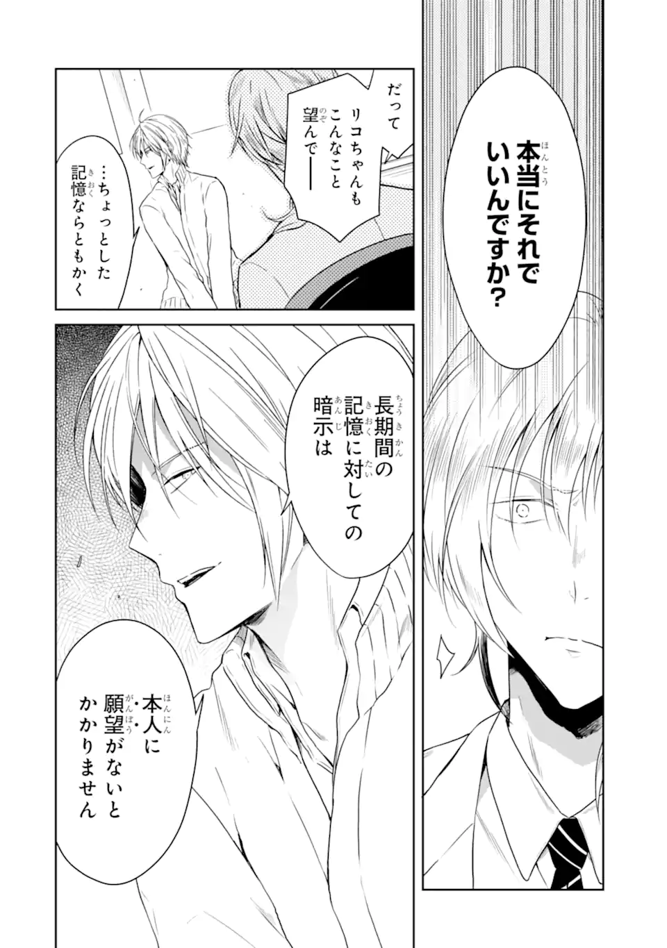 SENSEI NO YASASHII KOROSHIKATA - raw - Chapter 18.2 - https://jpdd.alammanga.com/JPDD/04231605/12gtfjsem12.webp
