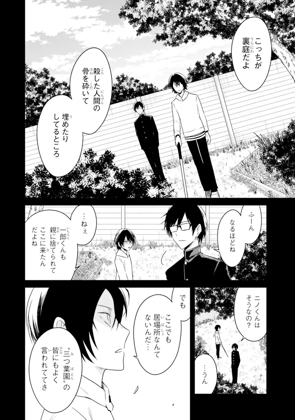 SENSEI NO YASASHII KOROSHIKATA - raw - Chapter 19.3 - https://jpdd.alammanga.com/JPDD/04231605/3b01n0d1og4.webp