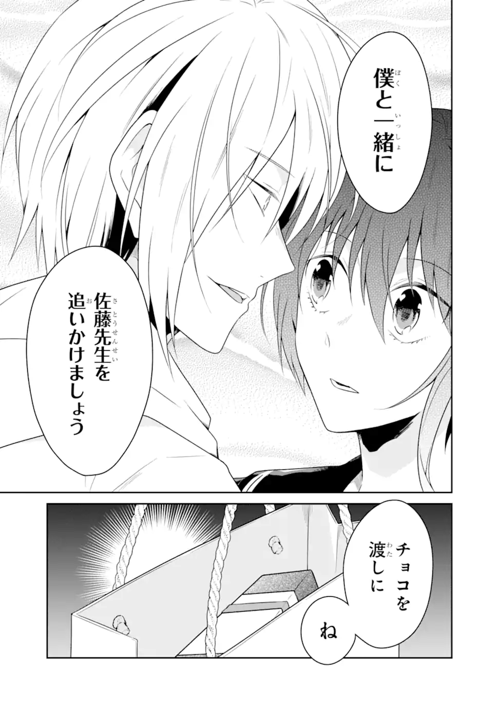 SENSEI NO YASASHII KOROSHIKATA - raw - Chapter 19.4 - https://jpdd.alammanga.com/JPDD/04231605/53phx0str44.jpg