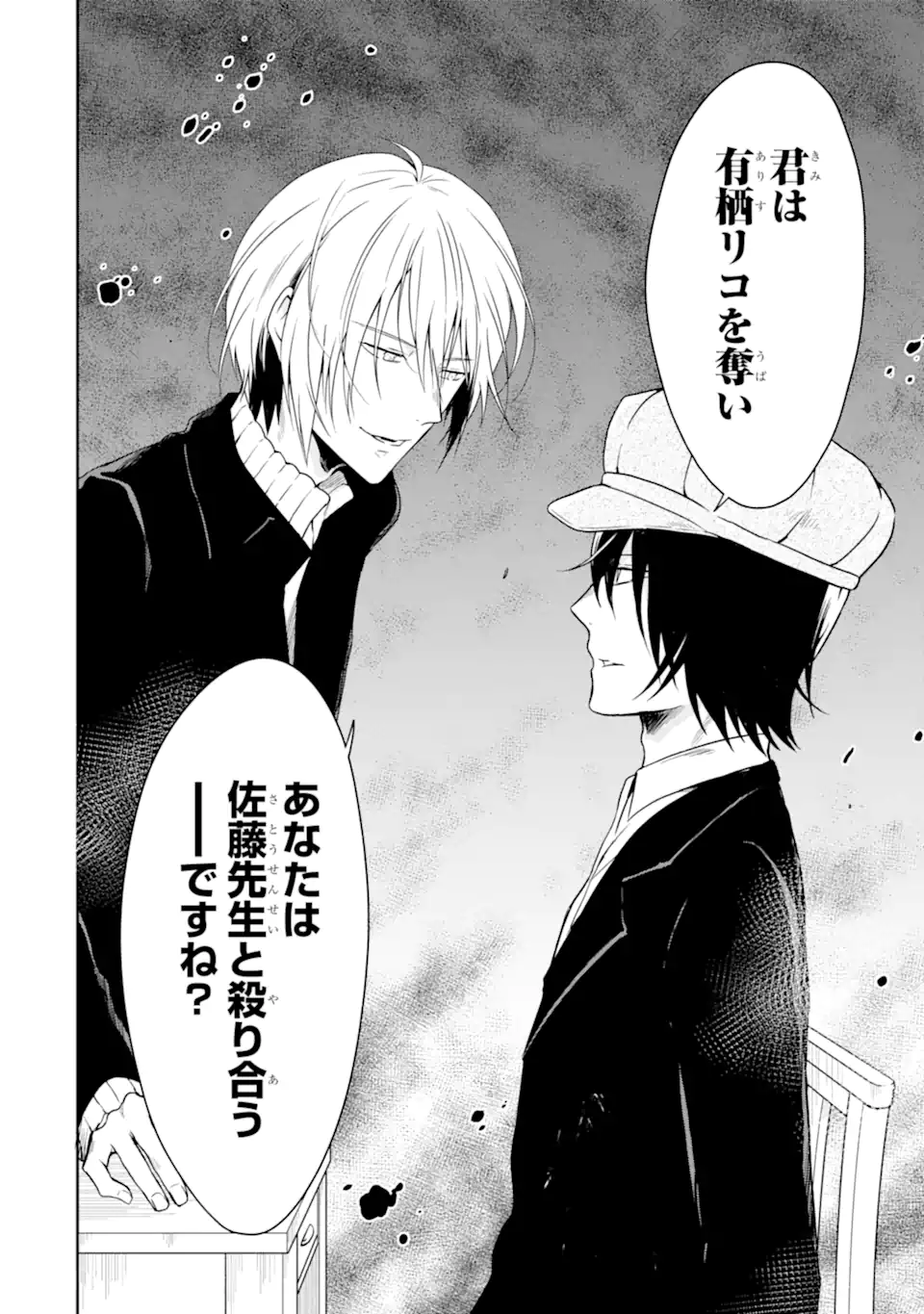 SENSEI NO YASASHII KOROSHIKATA - raw - Chapter 18.5 - https://jpdd.alammanga.com/JPDD/04231605/b2tuggpv2fd.webp