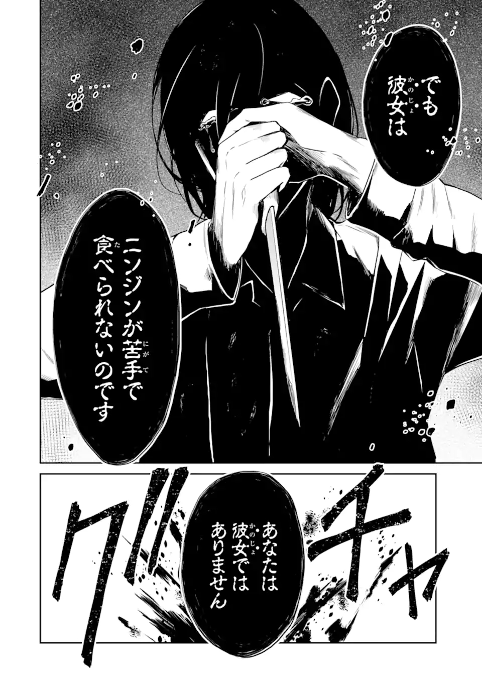 SENSEI NO YASASHII KOROSHIKATA - raw - Chapter 18.4 - https://jpdd.alammanga.com/JPDD/04231605/baxc52l5reb.jpg