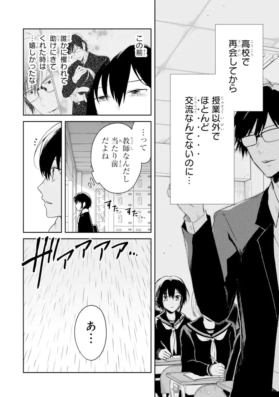 SENSEI NO YASASHII KOROSHIKATA - raw - Chapter 18.2 - https://jpdd.alammanga.com/JPDD/04231605/bk0lbaa4ix1.webp
