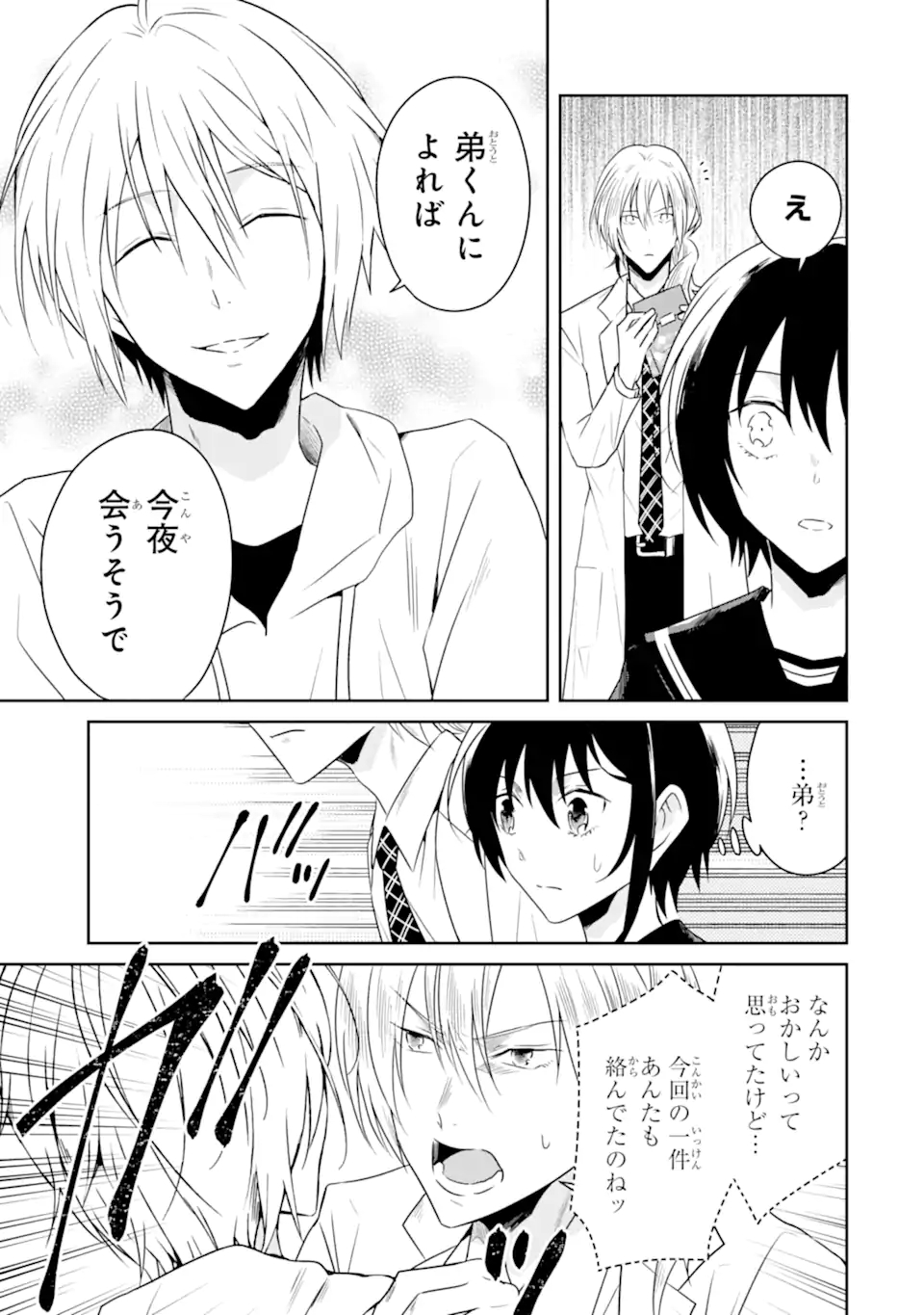 SENSEI NO YASASHII KOROSHIKATA - raw - Chapter 19.4 - https://jpdd.alammanga.com/JPDD/04231605/bofum03mkfj.jpg