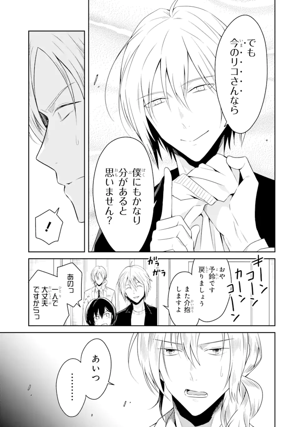 SENSEI NO YASASHII KOROSHIKATA - raw - Chapter 19.1 - https://jpdd.alammanga.com/JPDD/04231605/c1201pvztfn.webp