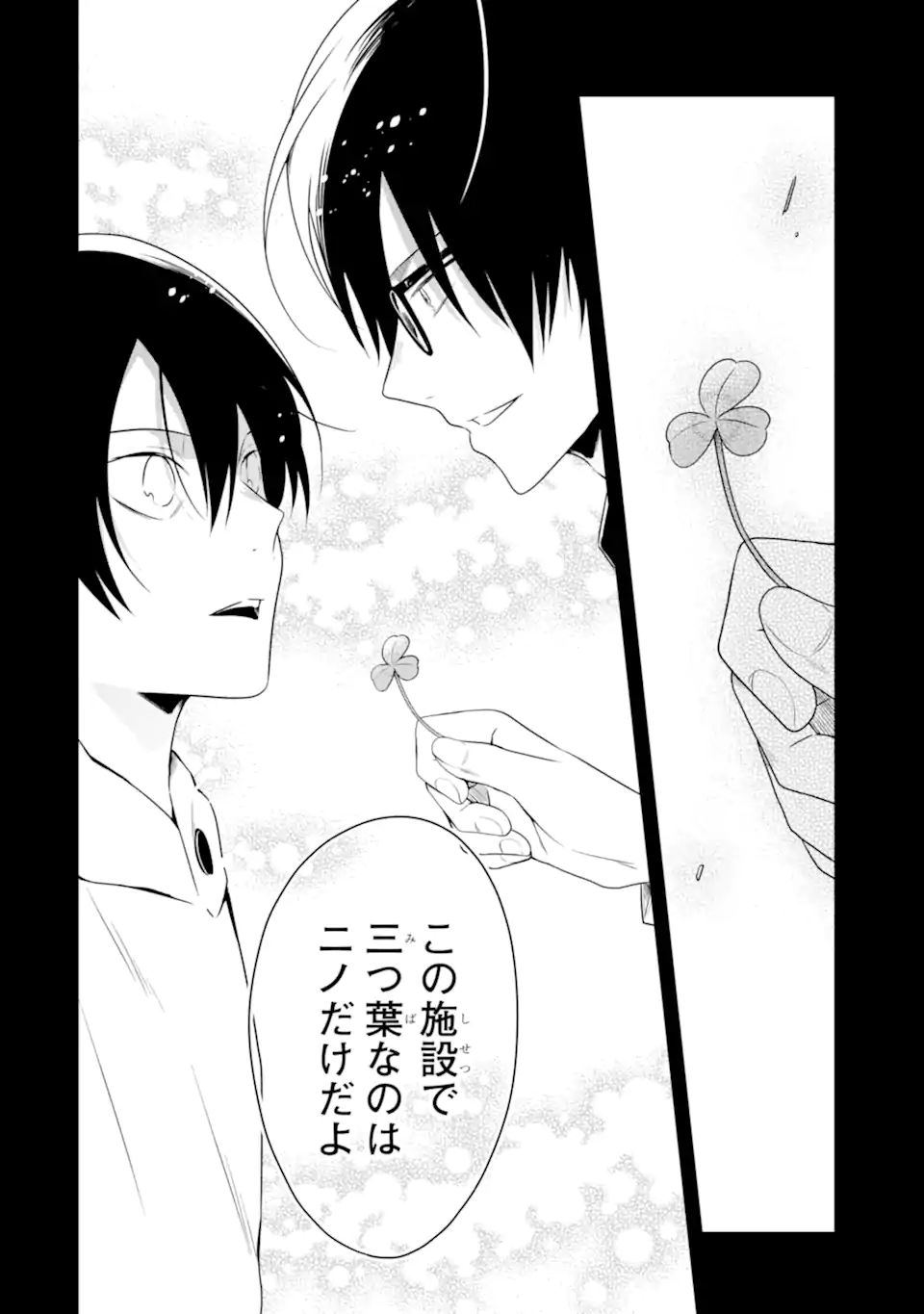 SENSEI NO YASASHII KOROSHIKATA - raw - Chapter 19.3 - https://jpdd.alammanga.com/JPDD/04231605/chc15122qf0.webp
