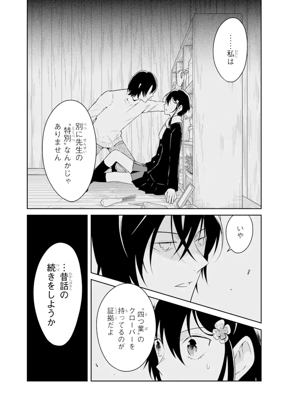 SENSEI NO YASASHII KOROSHIKATA - raw - Chapter 19.2 - https://jpdd.alammanga.com/JPDD/04231605/czdrijlbuat.webp